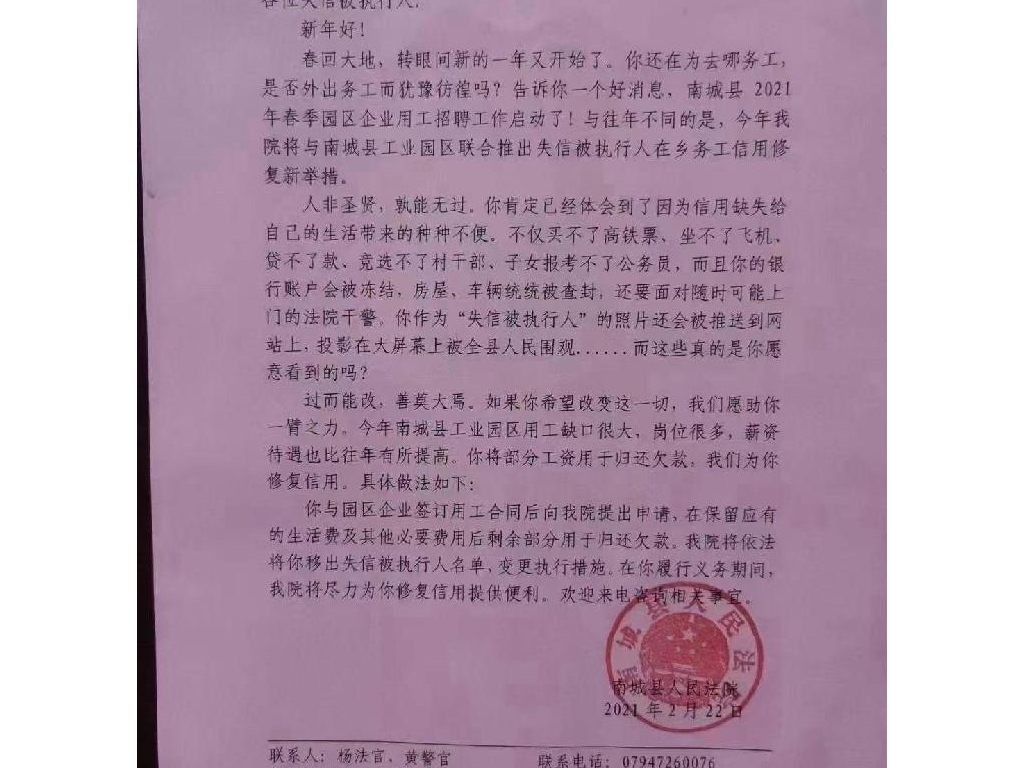江西撫州一法院為“老賴”推出信用修復(fù)政策，前提是在鄉(xiāng)務(wù)工