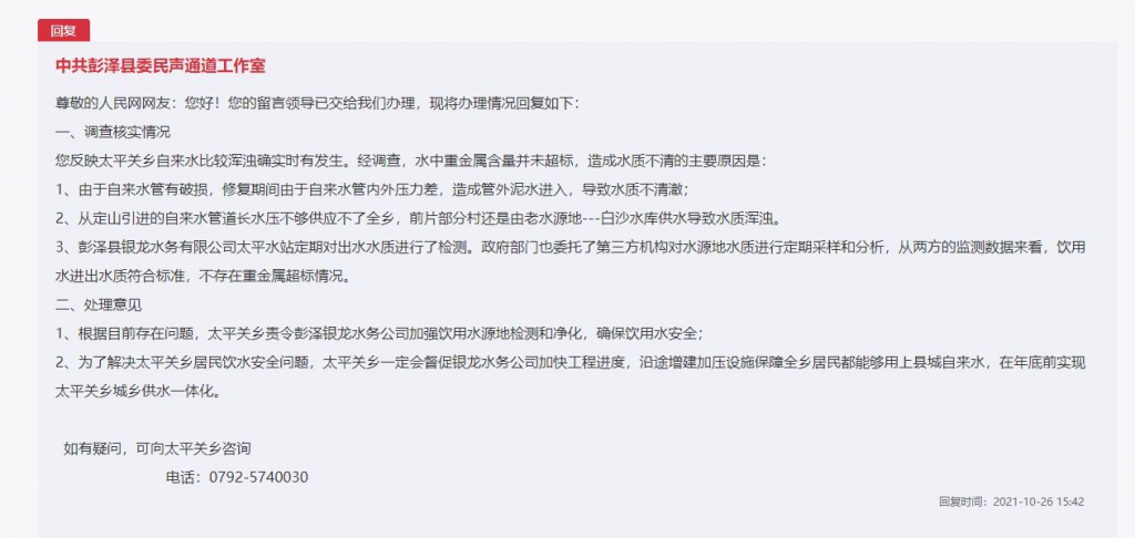 辦得好丨居平易近用水重金屬超標(biāo)？江西彭澤：未超標(biāo) 年末前用上安心水