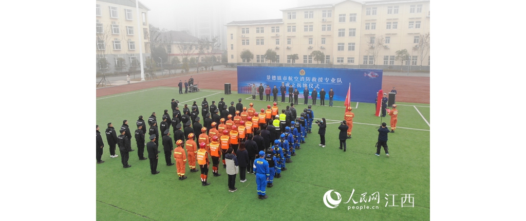江西首支航空消防救濟(jì)專(zhuān)業(yè)隊(duì)成立