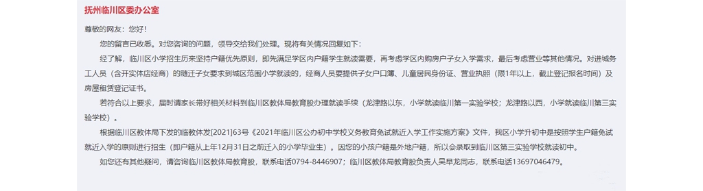 急難愁盼｜外埠戶籍職員后代若何進學(xué)？江西臨川：合適前提可當(dāng)場念書