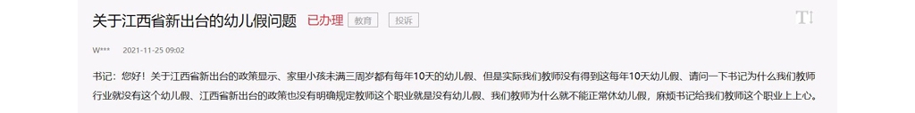 辦實事丨新出臺育兒假教師休不了？江西瑞金：兼顧部署 應享盡享