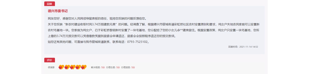 辦實事丨感激引導留言板 新農(nóng)村扶植預建款到賬了！