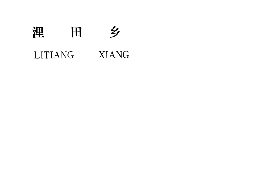 吉安縣浬田鄉(xiāng)規(guī)劃