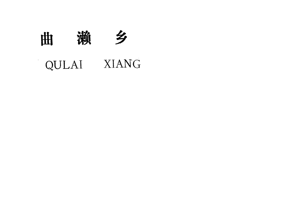 吉安縣曲瀨鄉(xiāng)規(guī)劃