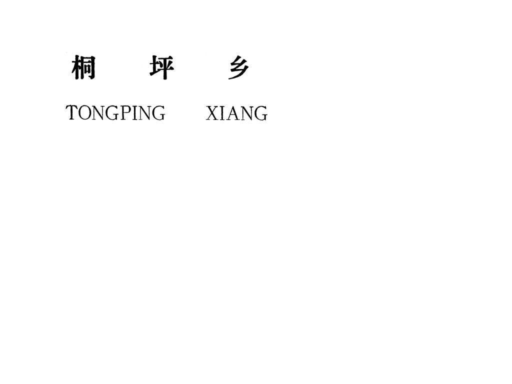 吉安縣桐坪鄉(xiāng)規(guī)劃