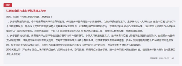 急難愁盼丨網(wǎng)友等待“南昌惠平易近保”開通線上理賠、讓蒼生少跑腿 官方回應(yīng)