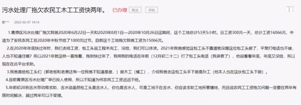 急難愁盼丨農(nóng)人工工資被拖欠近兩年，留言后5天到賬！