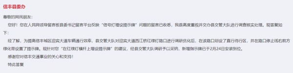 國民建議丨網(wǎng)友建議旌旗燈號燈上增設(shè)提醒牌 江西信豐：采用，安裝！