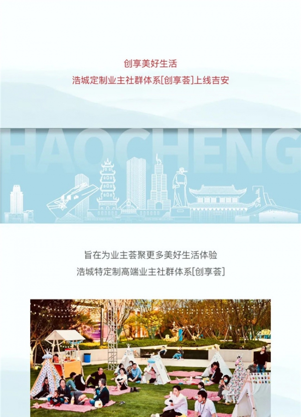 吉安草創(chuàng)定制業(yè)主社群系統(tǒng)—浩城[創(chuàng)享薈]熱心上線！