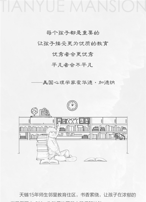 浩城天樾丨15年師生鄰里教導(dǎo)，讓孩子贏在起跑線